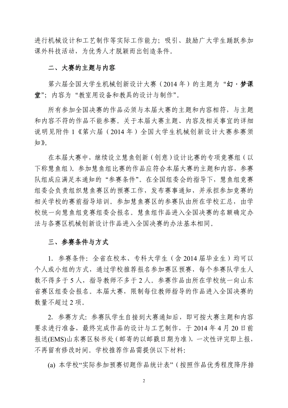 第六届全国创新设计竞赛主题_第2页