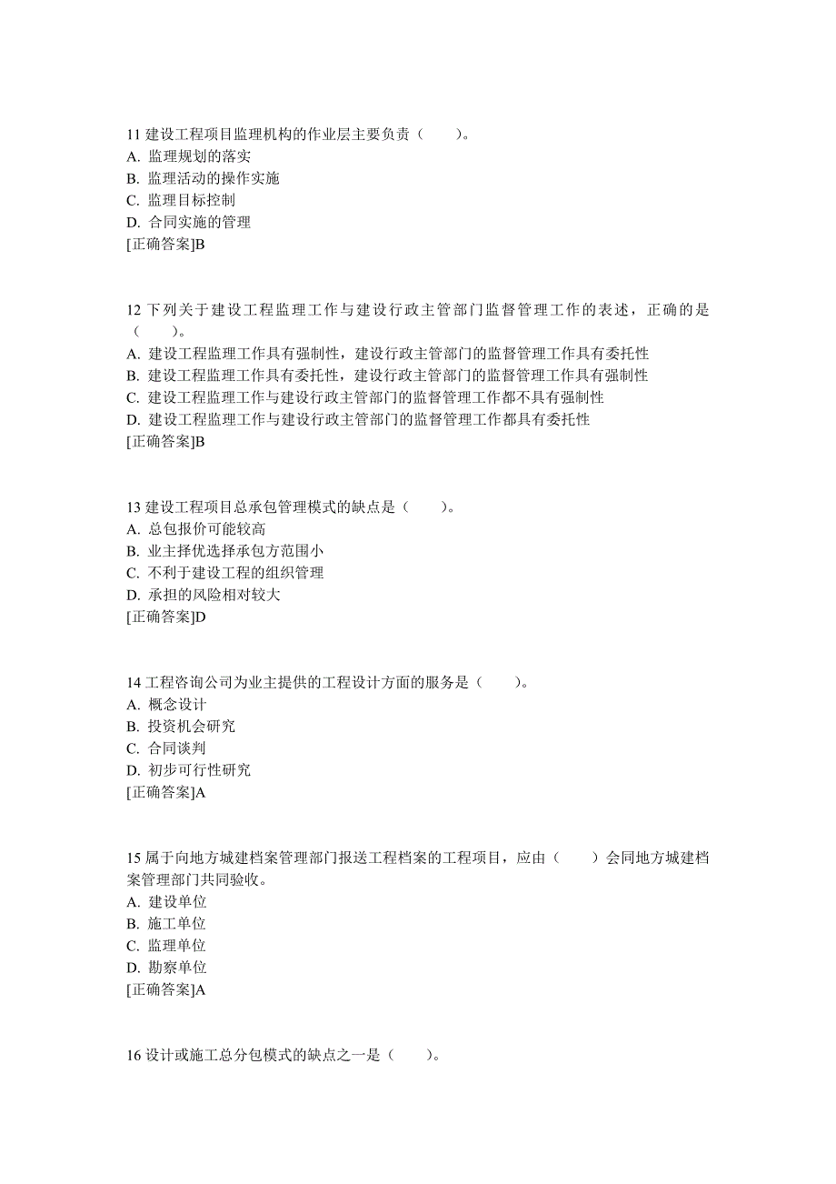 《基本理论与相关法规》预测试卷(四)_第3页