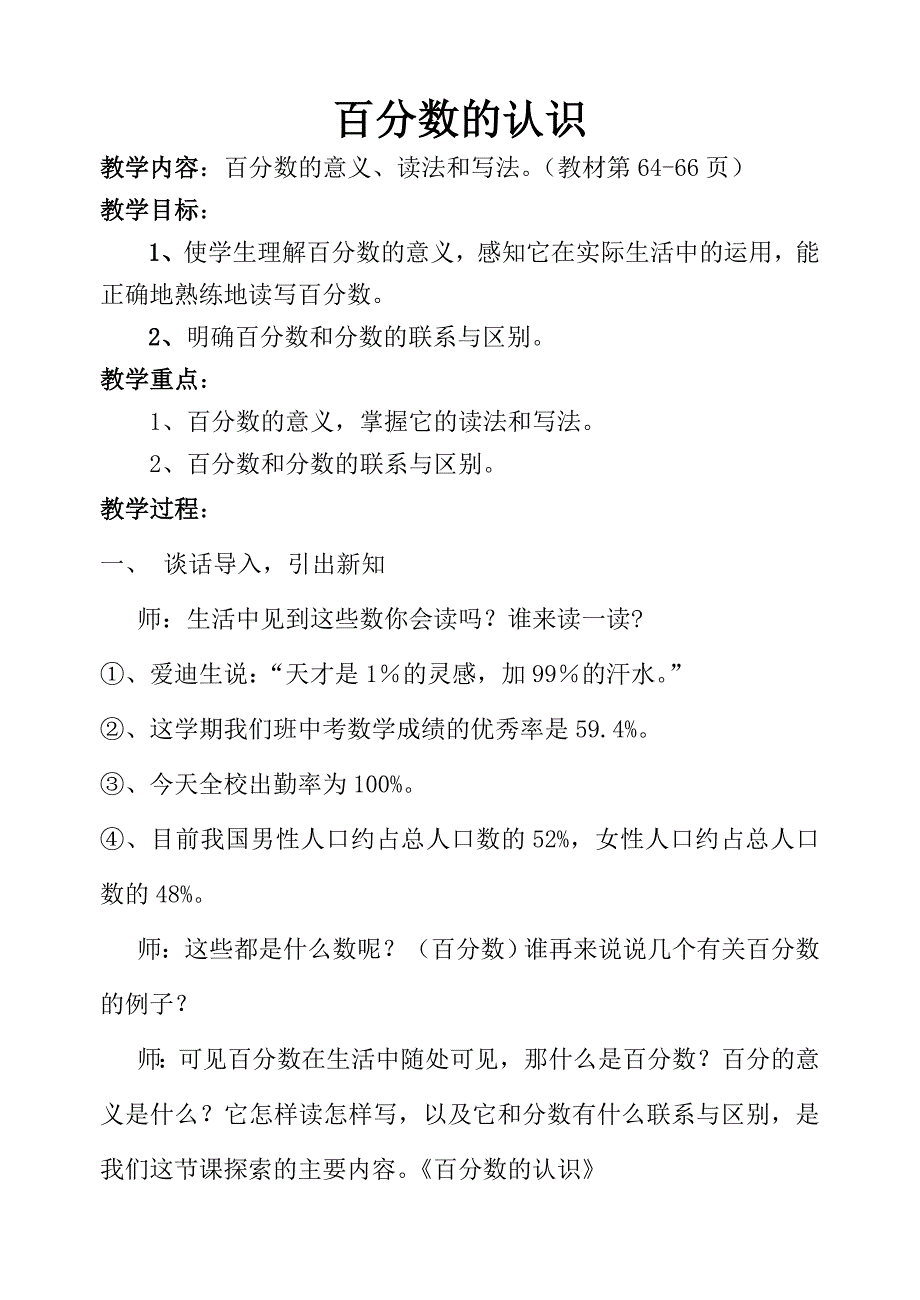 百分数的认识教学设计2_第1页