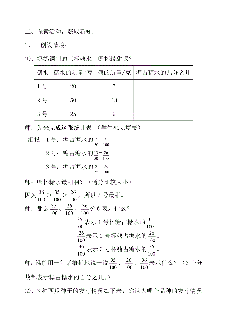 百分数的认识教学设计2_第2页