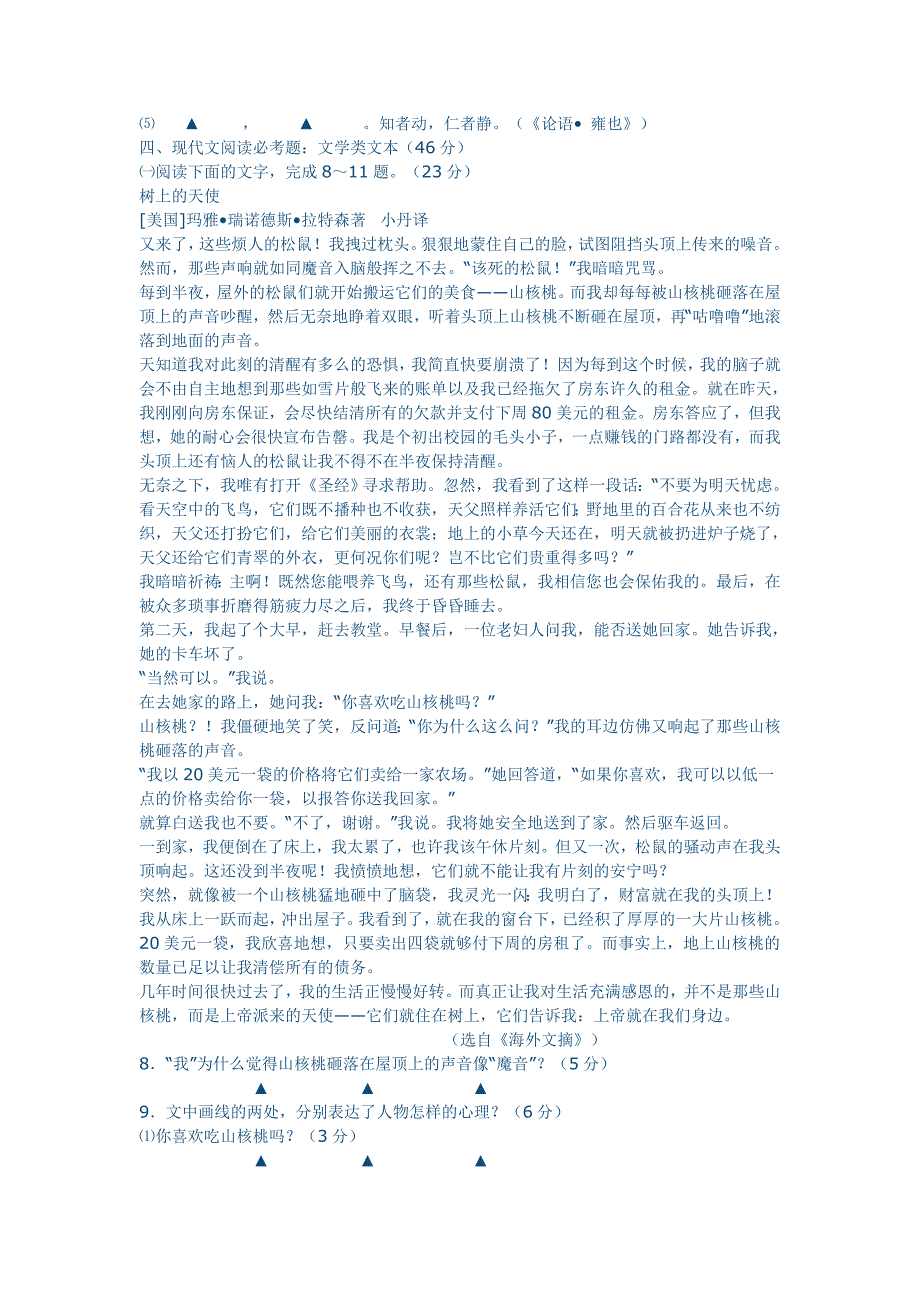 江苏省南通市通州区2010届高三联考试卷语文_第3页