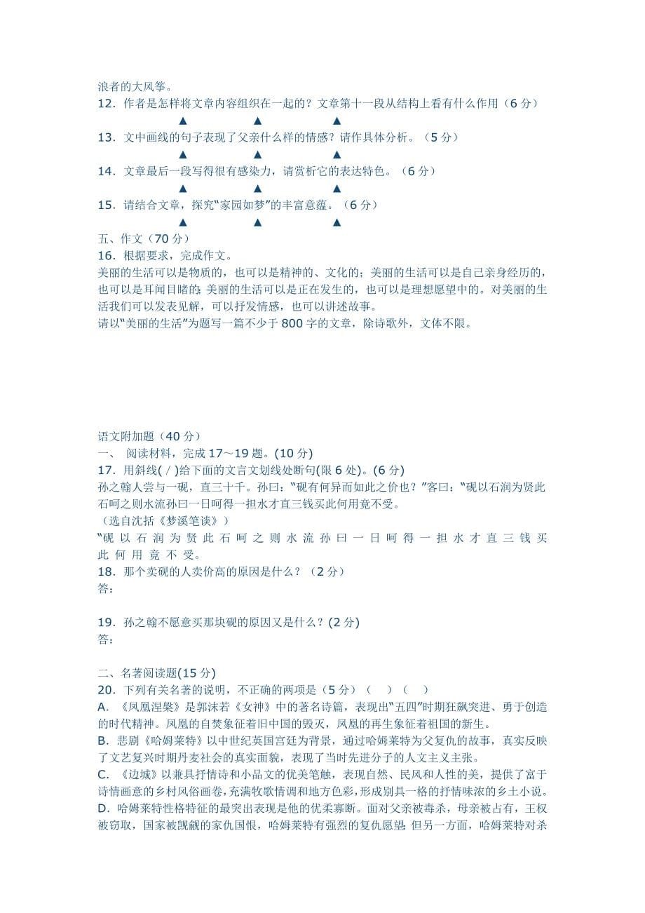 江苏省南通市通州区2010届高三联考试卷语文_第5页