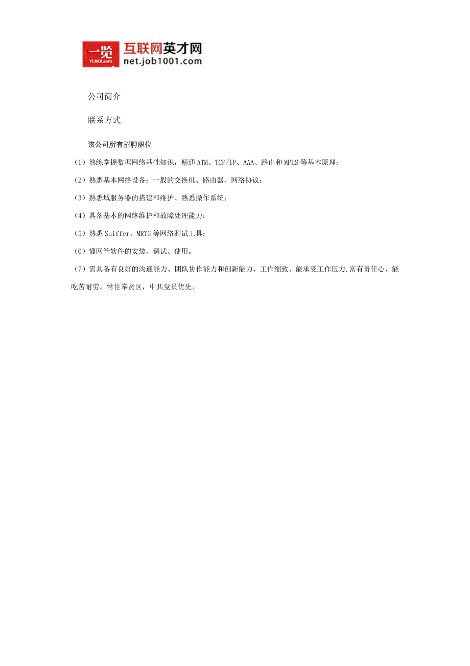 上海网络工程师招聘-南洋高科技集团有限公司_第2页