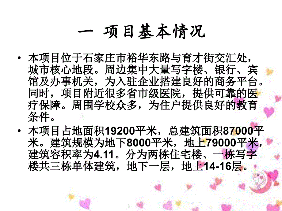 地产项目的投资与策划_第4页