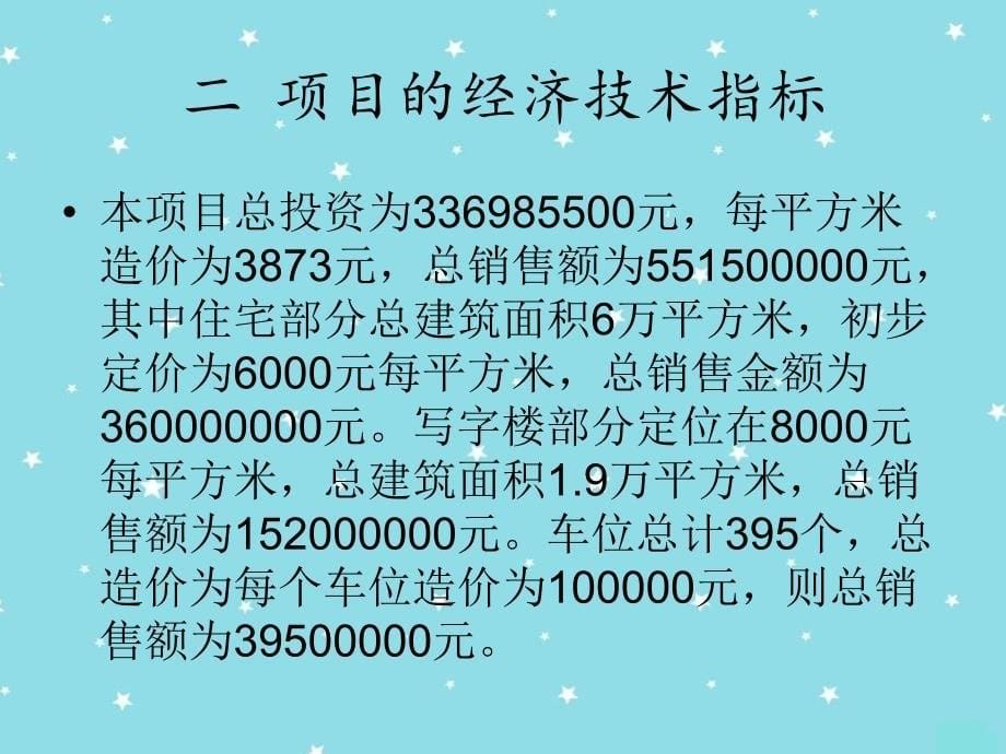 地产项目的投资与策划_第5页