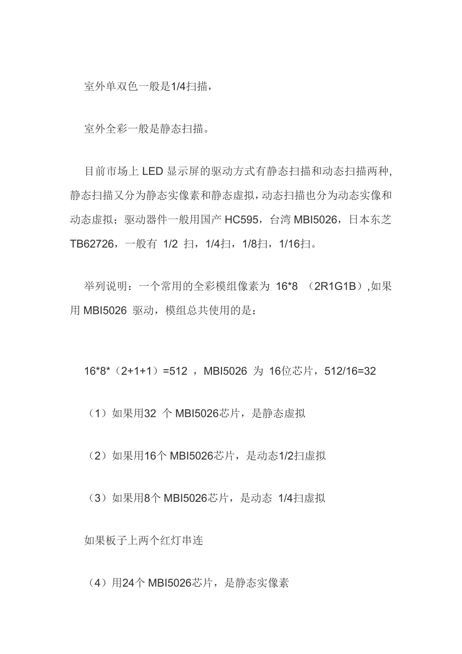 led显示屏计算方法led电子显示屏功率计算led电源计算方法led显示屏计算方法大全_第3页