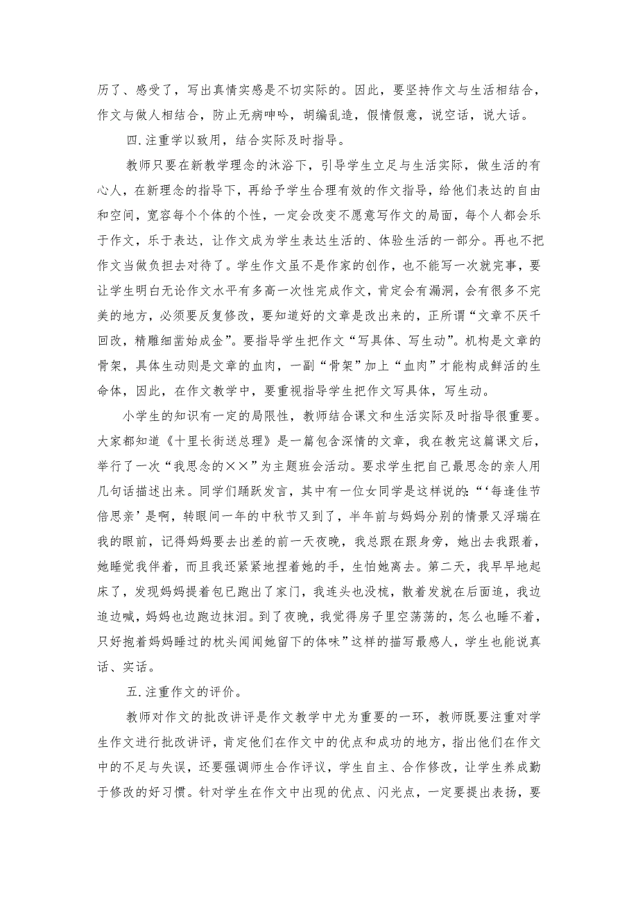 小学高年级作文评改教学之我见_第4页