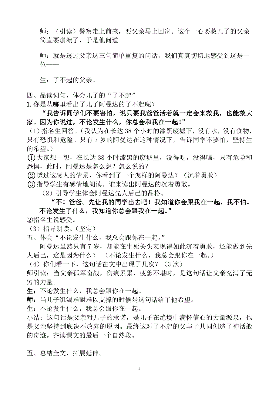 地震中的父与子第二课时教学设计_第3页