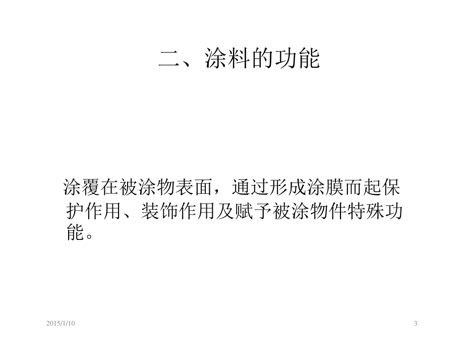 涂料原材料知识培训_第3页