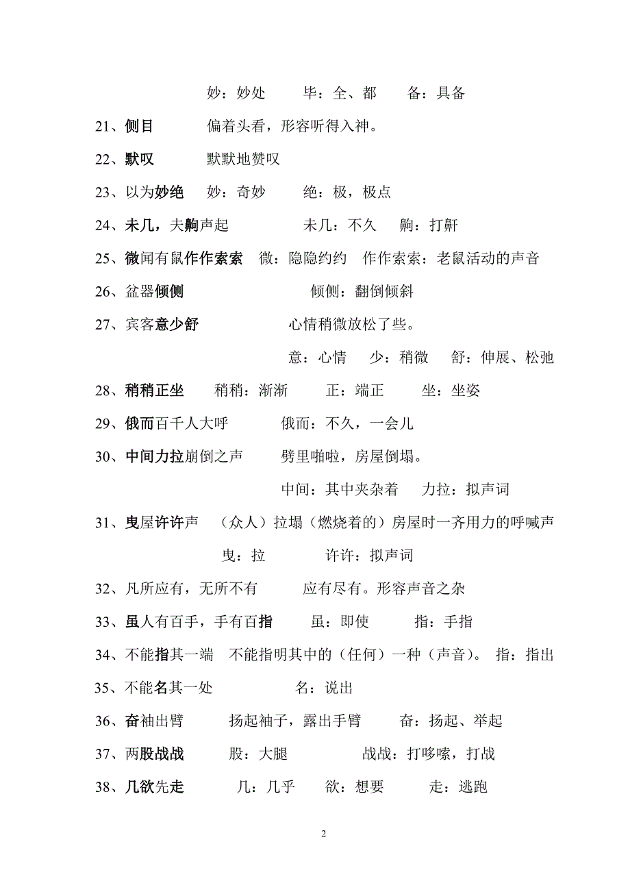 《口技》文言字词解释_第2页