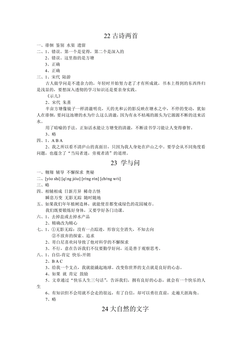 新课堂同步学习与探究语文六年级上第七单元练习7期末_第1页