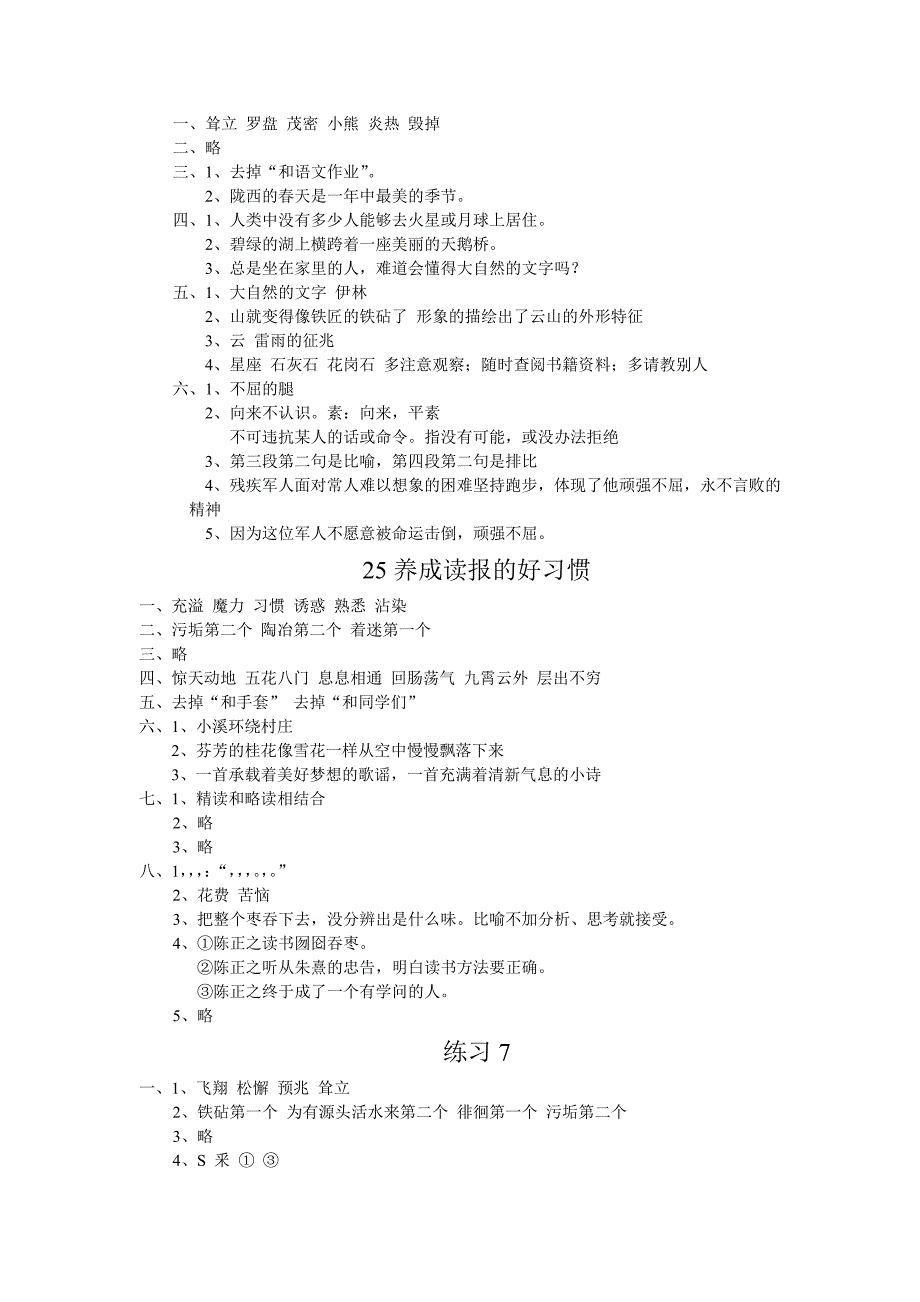 新课堂同步学习与探究语文六年级上第七单元练习7期末_第2页