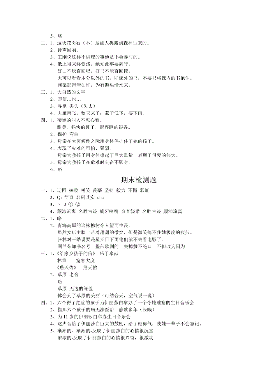 新课堂同步学习与探究语文六年级上第七单元练习7期末_第3页