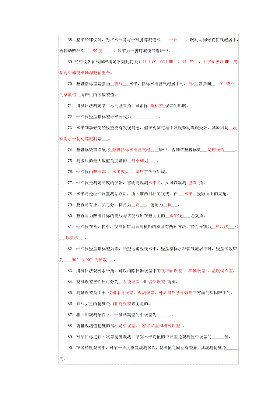 水利工程测量学基础知识(1-120题)_第4页