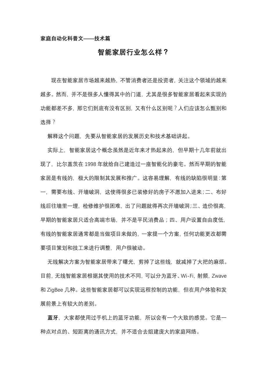 智能家居技术对比_第1页