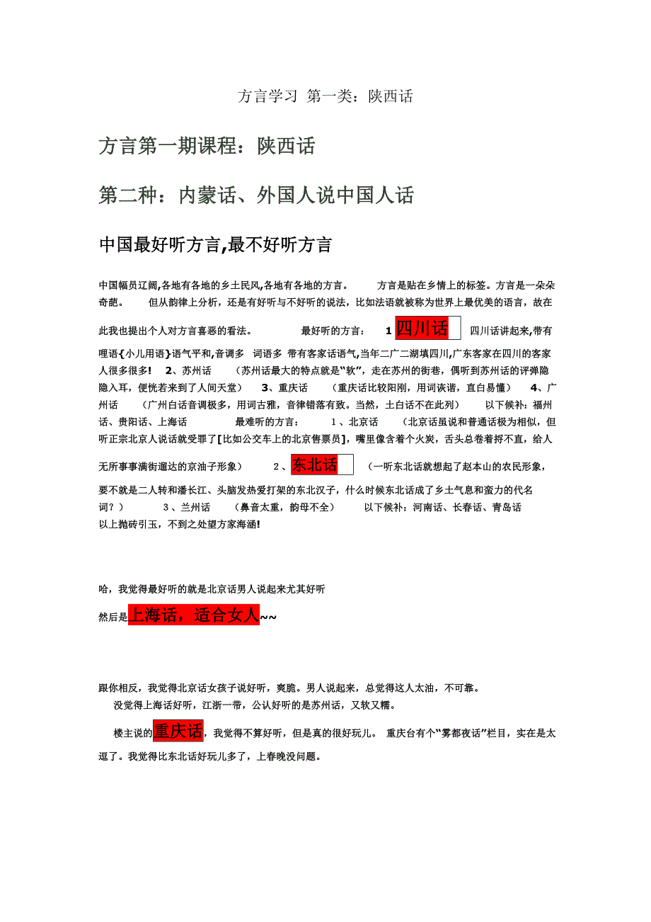 方言自制课程自学教材_第1页