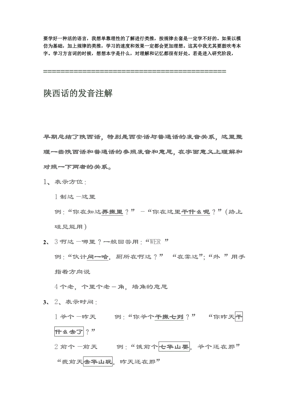 方言自制课程自学教材_第2页