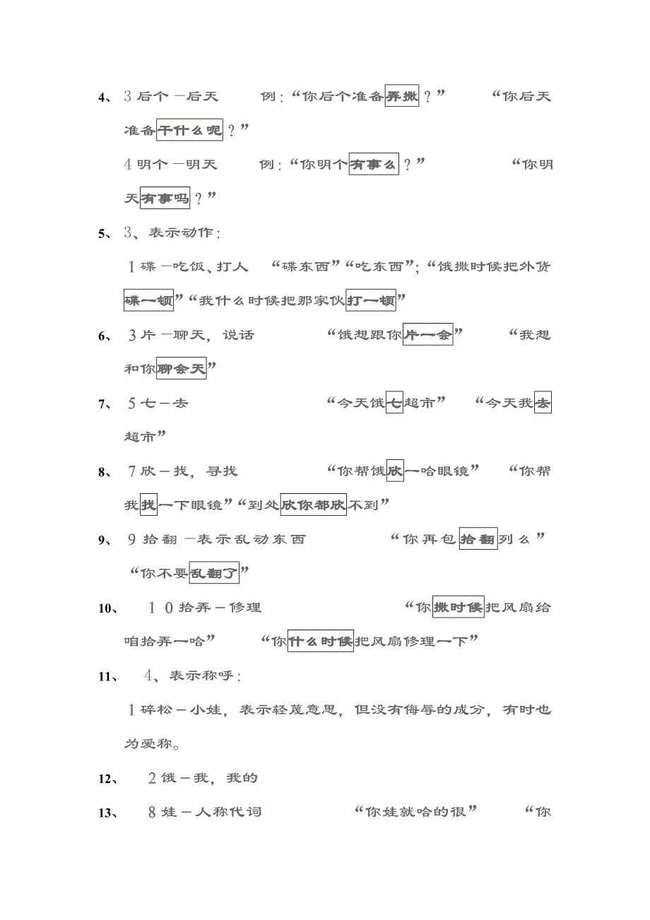 方言自制课程自学教材_第3页