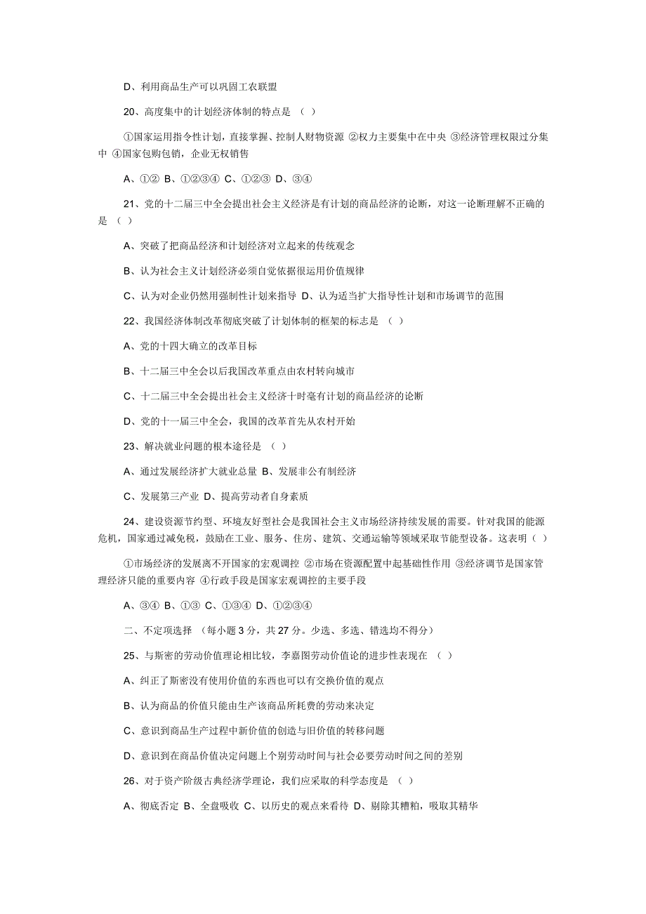 经济学常识选择修读试卷_第4页