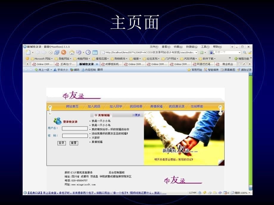【毕业设计论文讲解PPT】校友录网站设计与实现_第5页