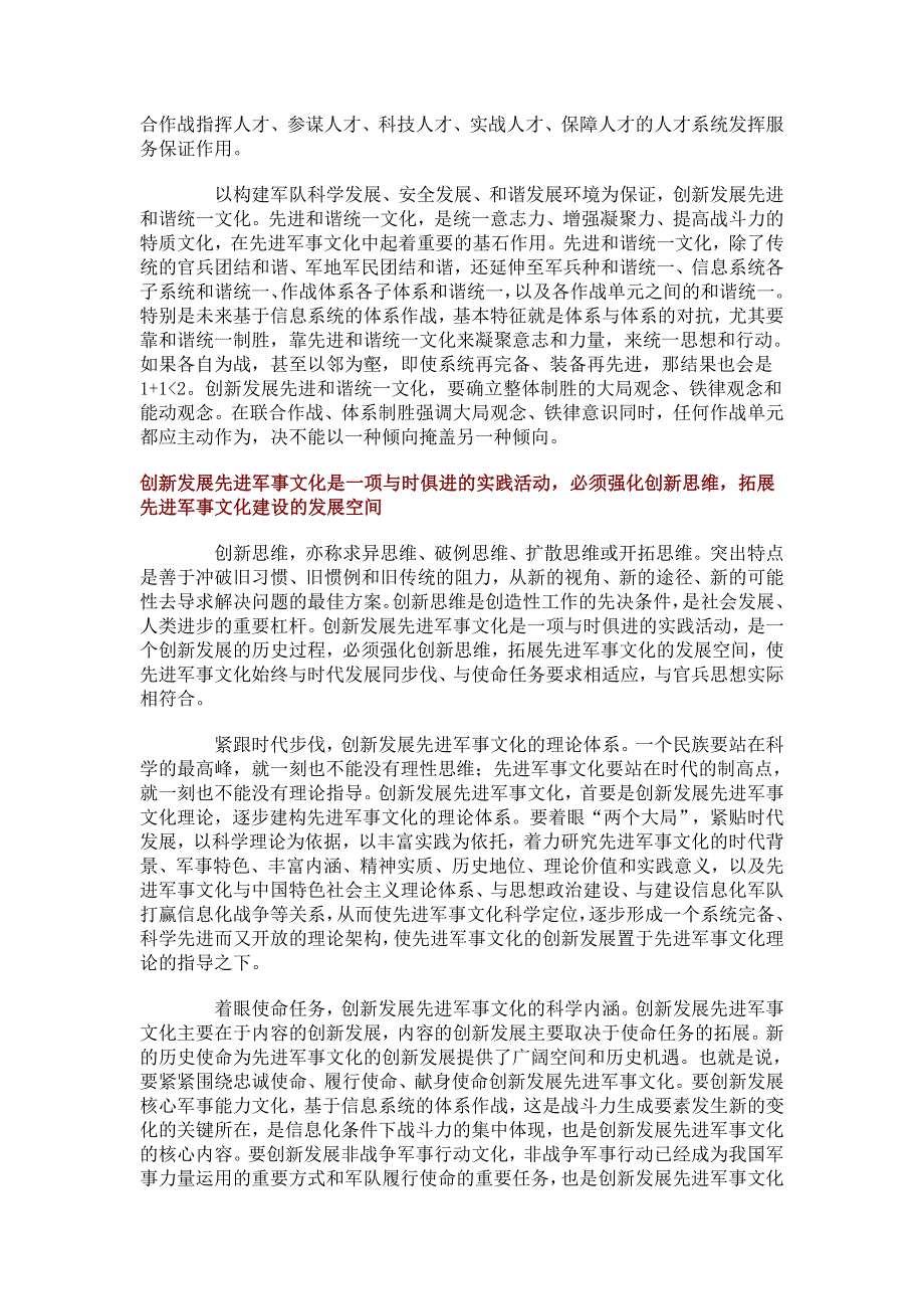 创新发展先进军事文化的科学思维_第4页