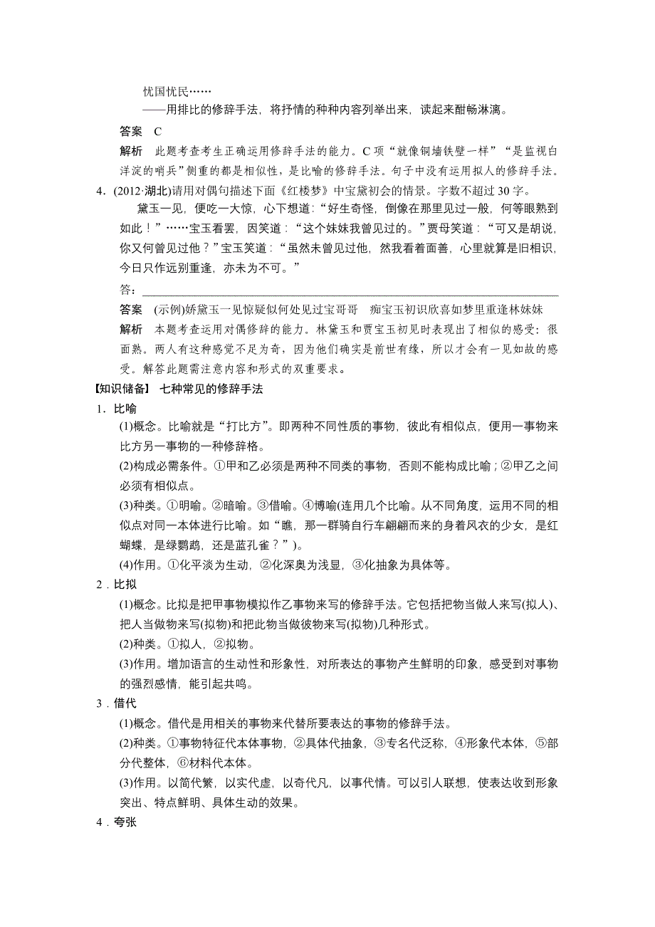 语言文字运用第二章潜在考点二_第4页