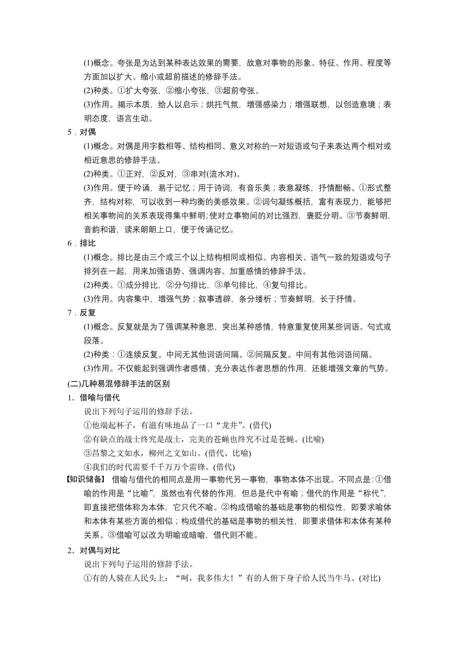 语言文字运用第二章潜在考点二_第5页