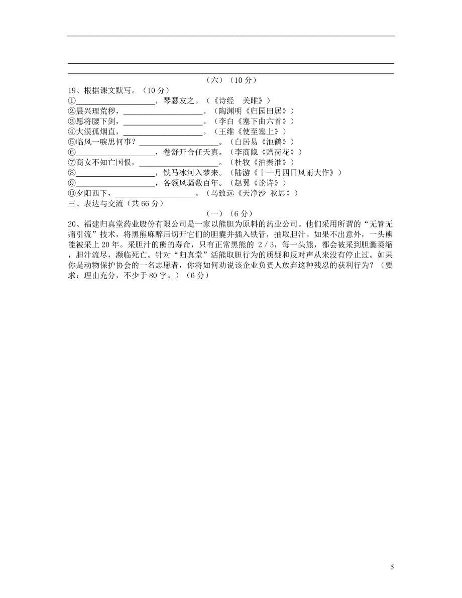 江苏省无锡市长安中学中考语文模拟(复习)测试题1(无答案)_第5页