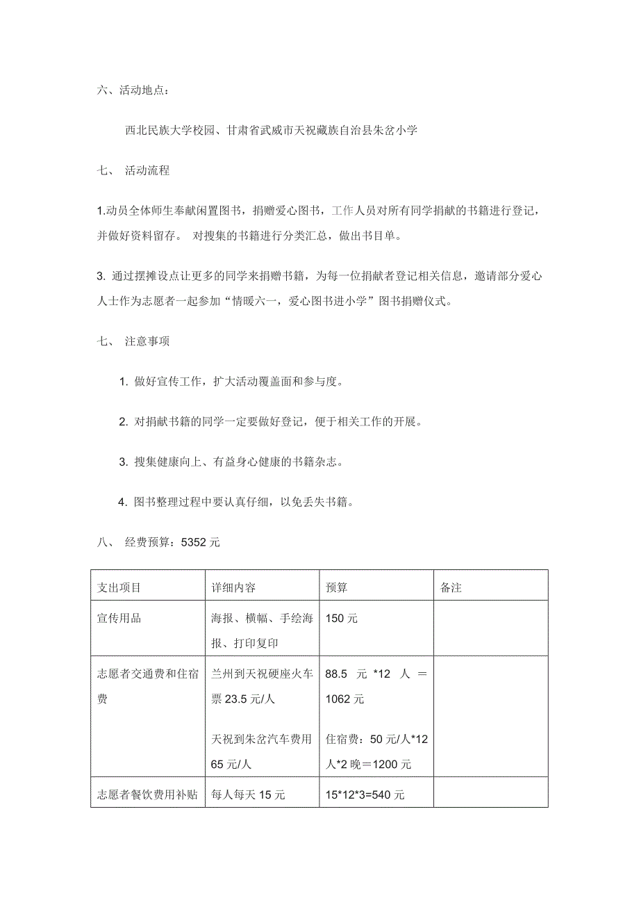 文学创作工作室“爱心图书驿站”系列活动策划案_第3页