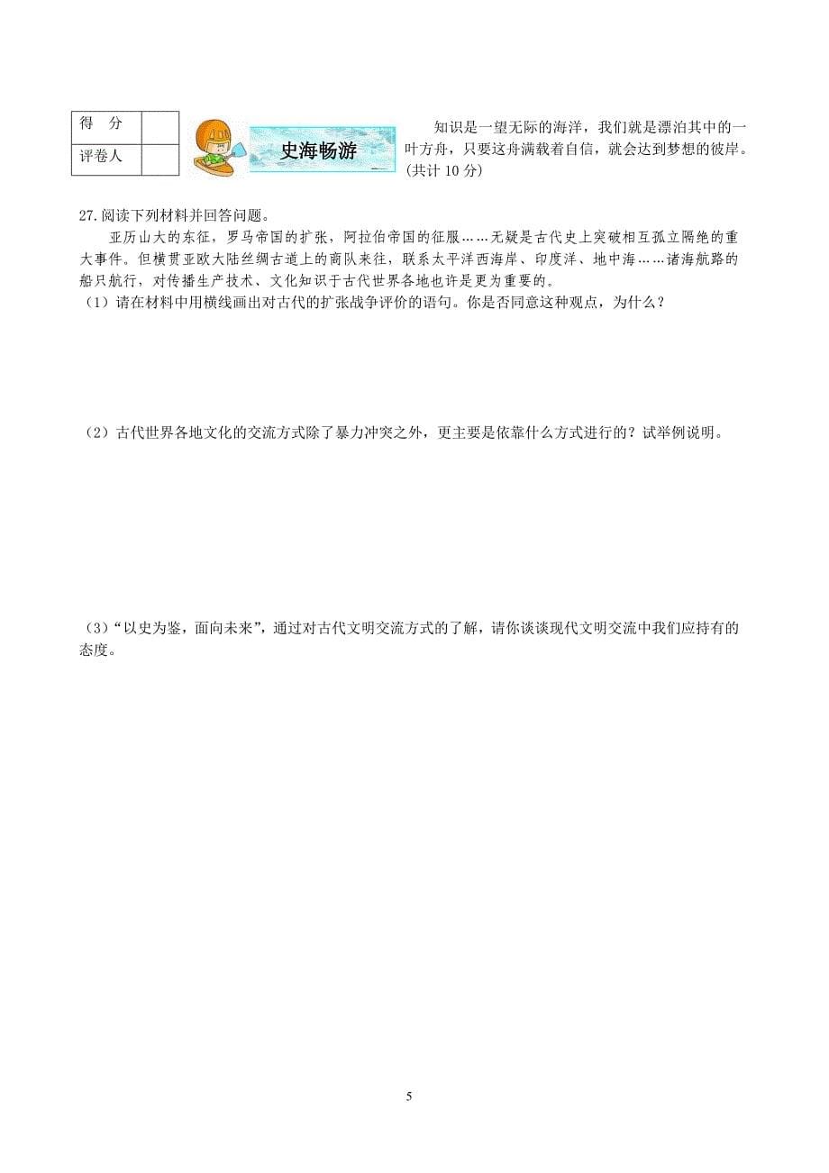 北师大版历史八年级下册第五单元测试题及答案_第5页