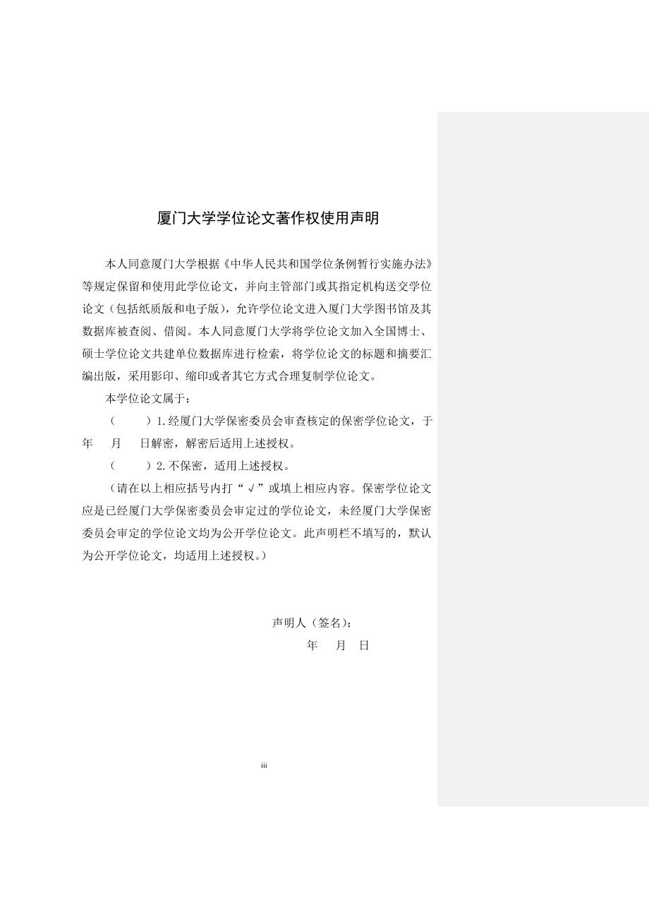 基于BS结构的高校文档管理系统的设计与实现 (2) (1)_第3页