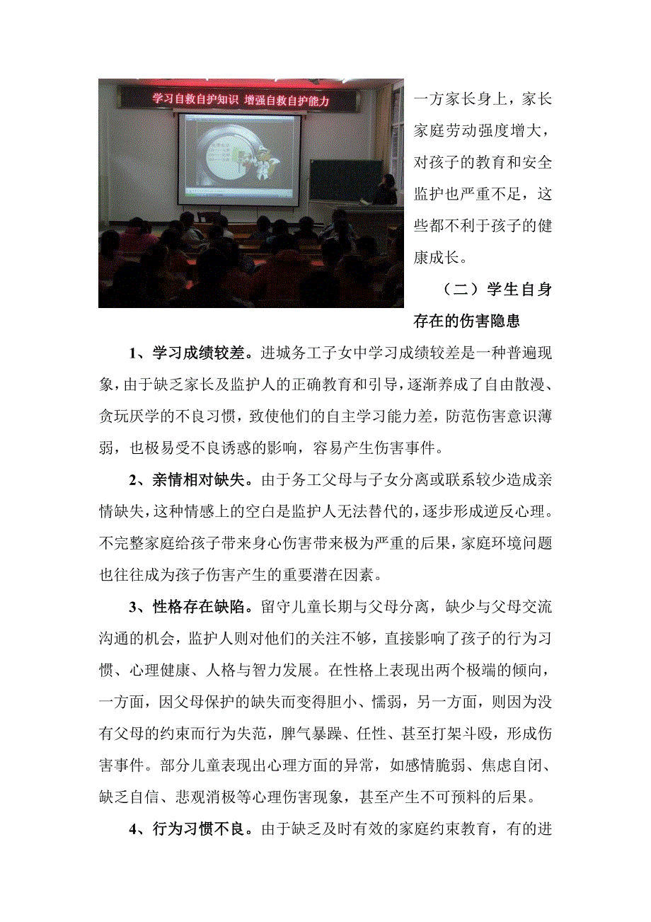 上饶市第五中学农民工子女调查_第4页