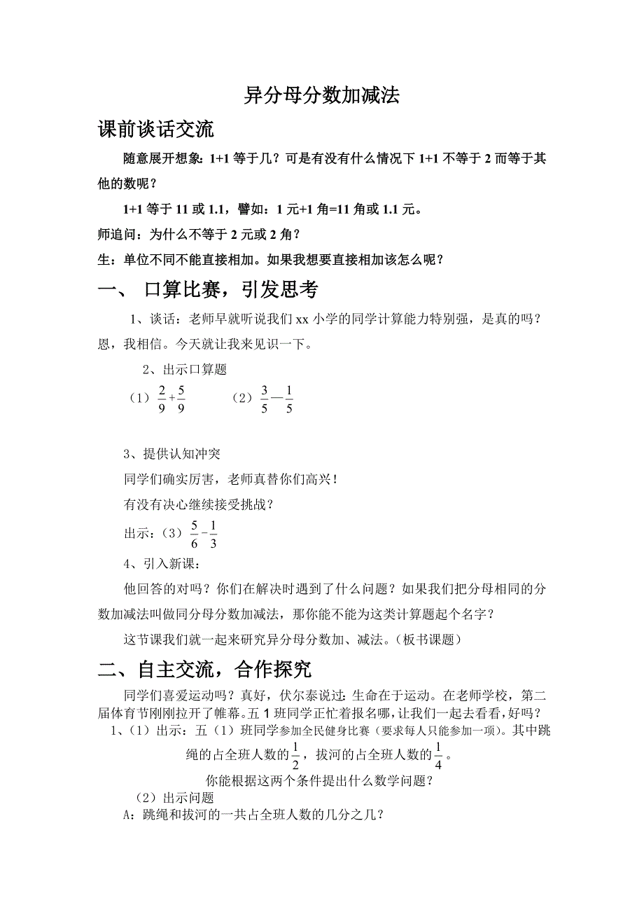 异分母分数加减法教案_第1页