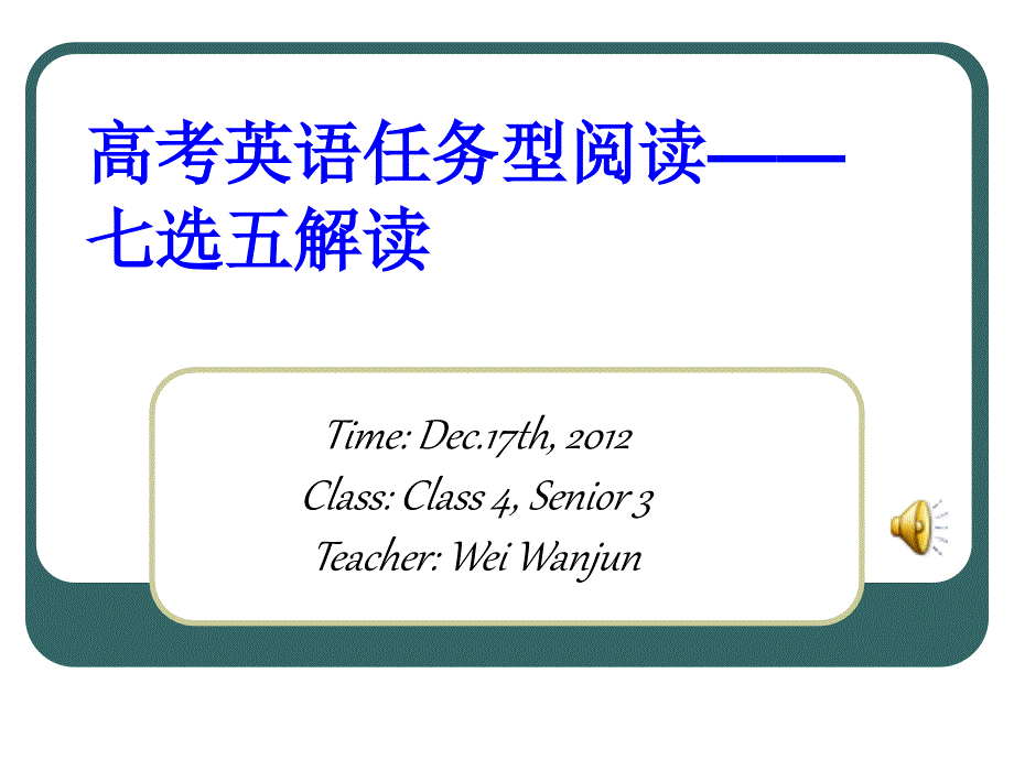 高考英语任务型阅读-七选五解读课件_第1页