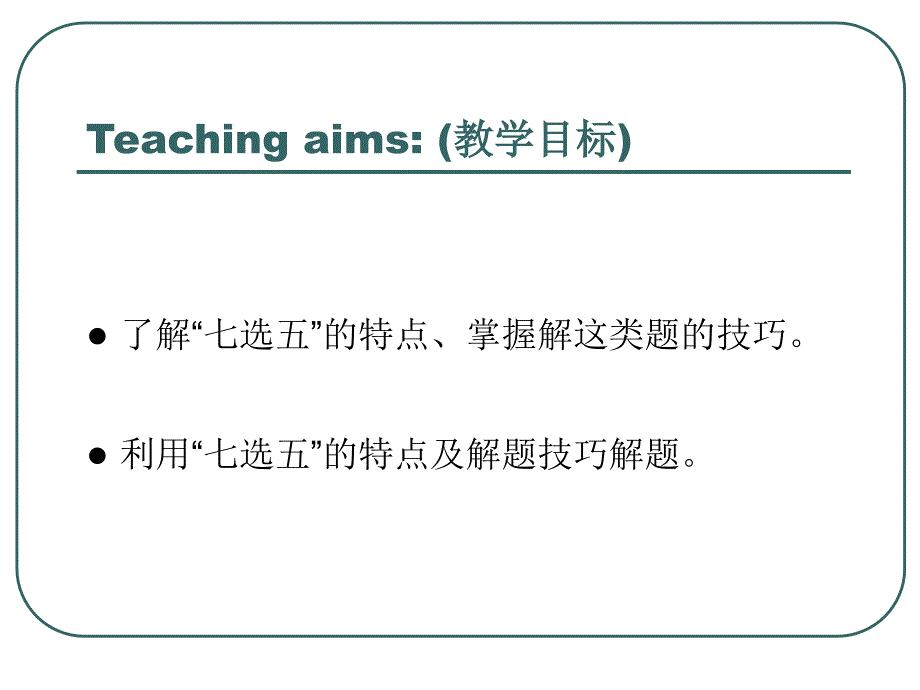 高考英语任务型阅读-七选五解读课件_第2页