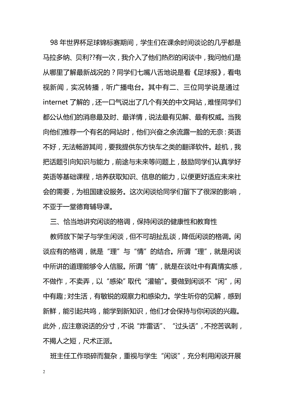 班主任的“闲谈”艺术_第2页