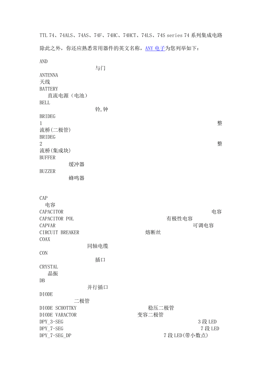 Proteus中常用的元器件中英文名称对照_第2页