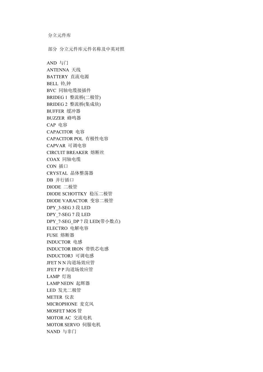 Proteus中常用的元器件中英文名称对照_第5页