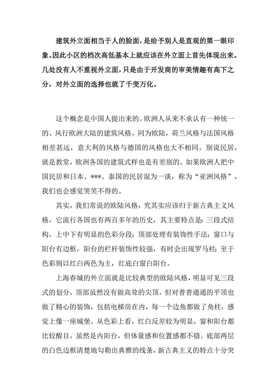 建筑外立面的定位欧陆风格_第1页