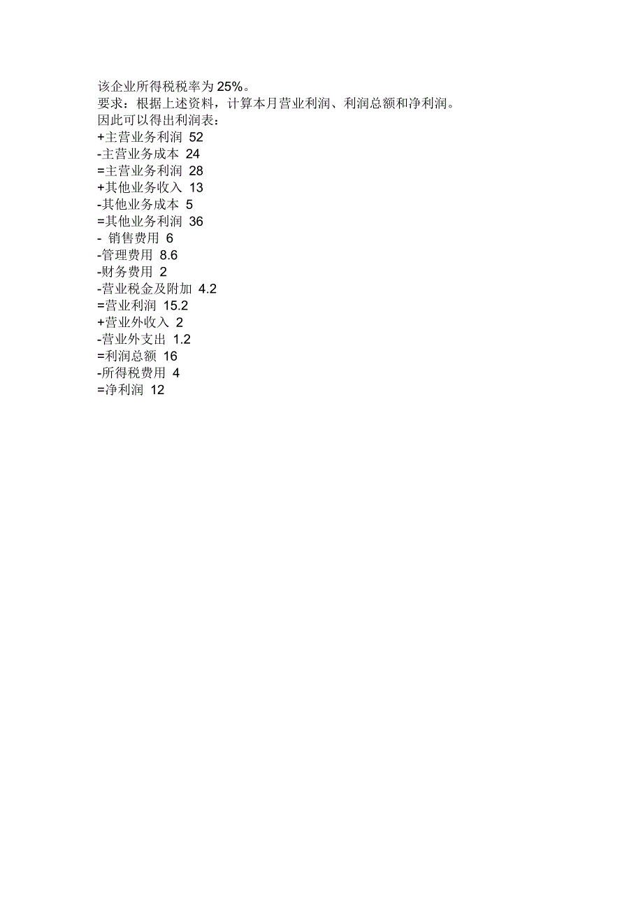 会计基础计算题_第4页