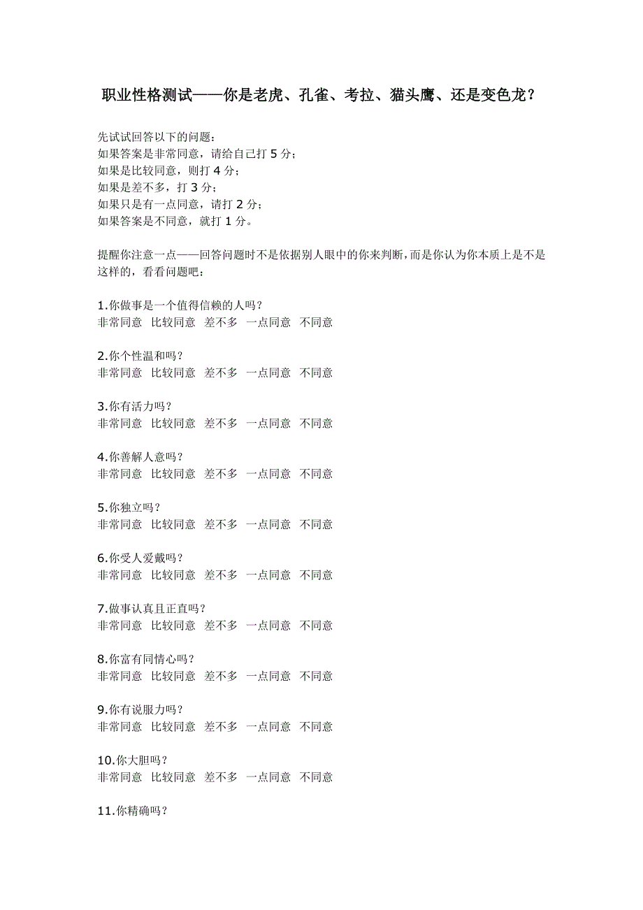 职业性格测试(完整版及其解析)_第1页