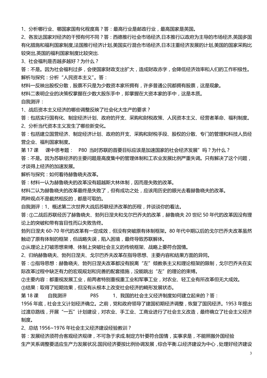 第三单元课后习题解答_第3页