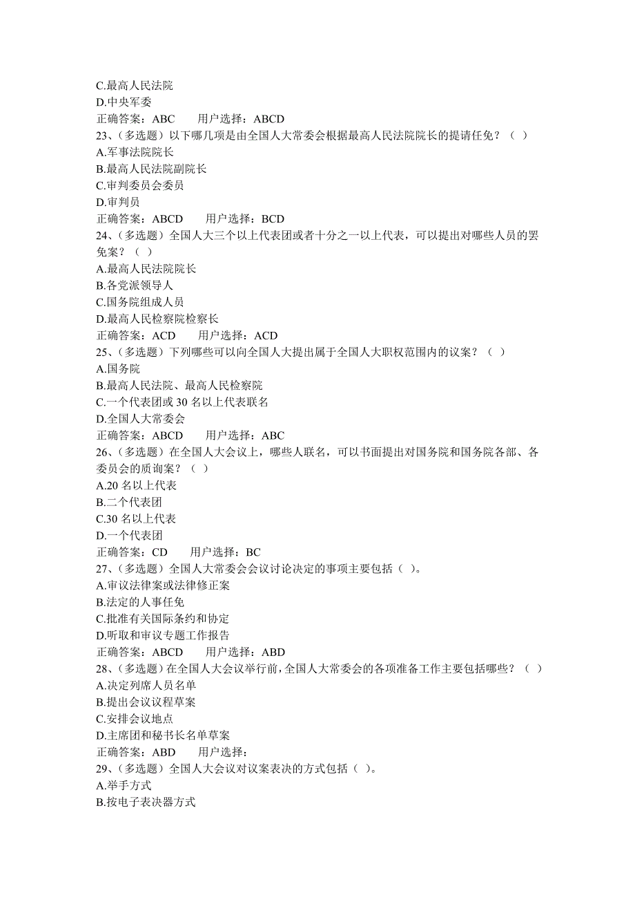 中华人民共和国宪法练习题_第4页