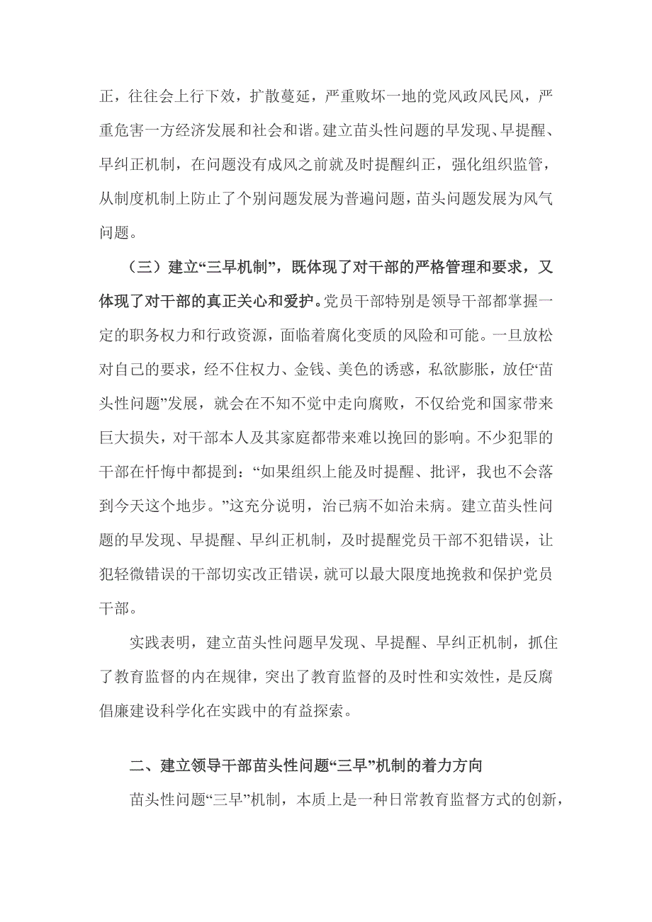 探索教育监督规律建立苗头性问题早发现早提醒早纠正机制_第3页