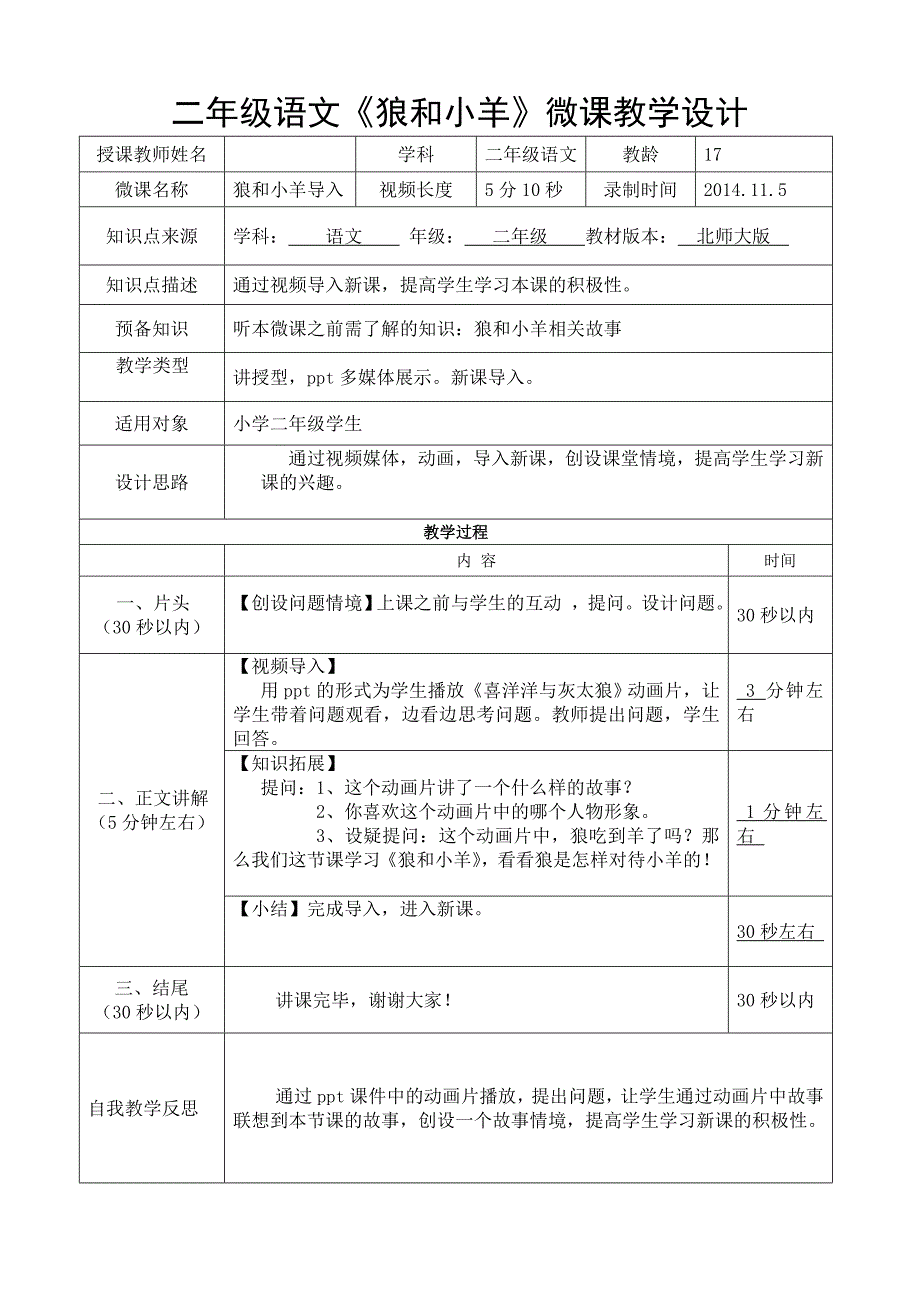 狼和小羊微课设计_第1页