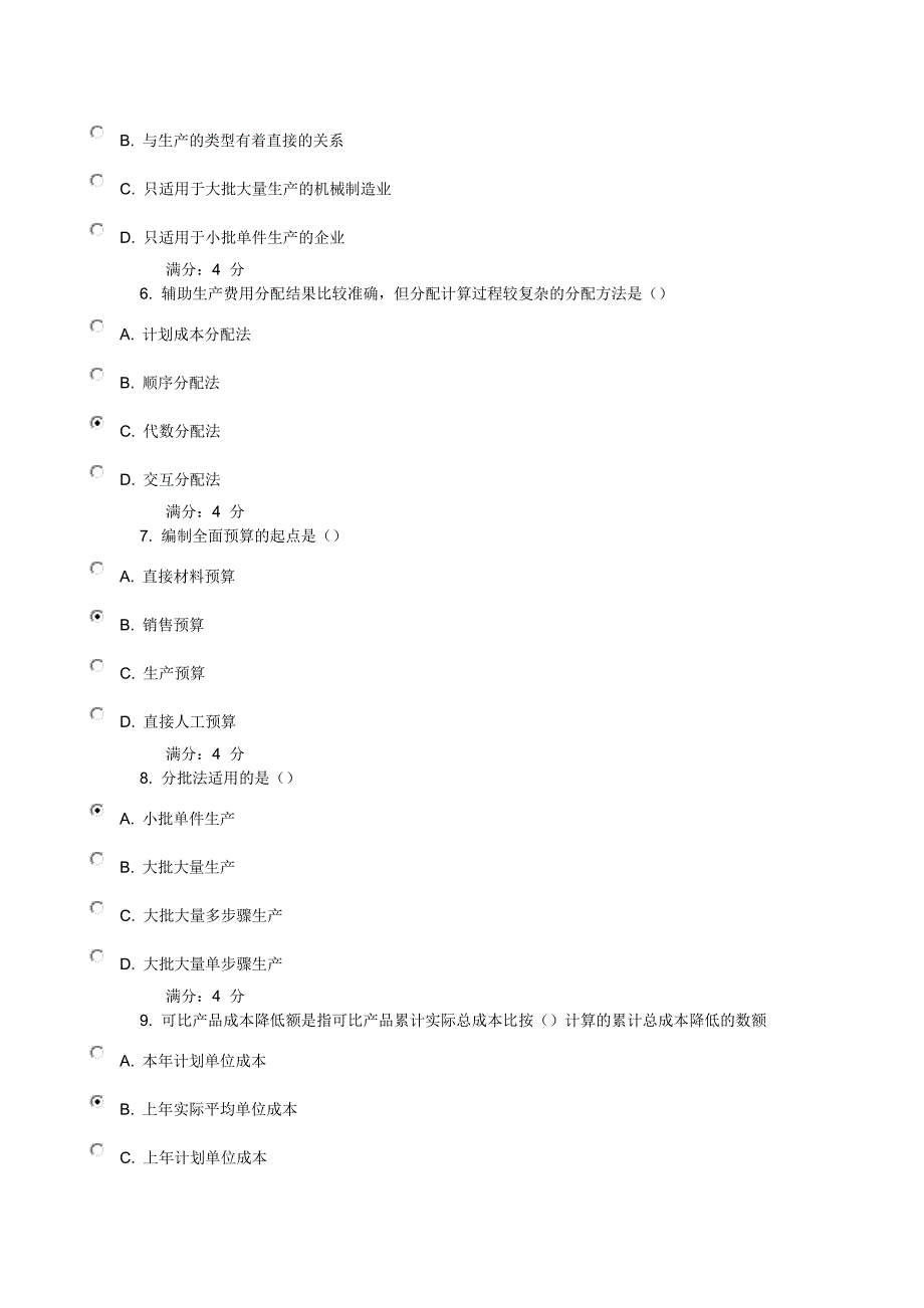 13秋东财《成本会计B》在线作业一.附百分答案_第2页