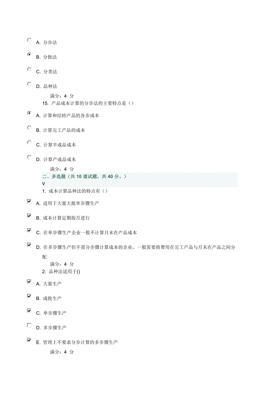 13秋东财《成本会计B》在线作业一.附百分答案_第4页