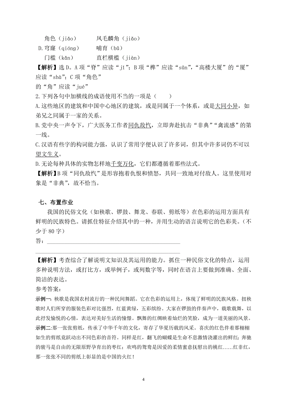 《中国建筑的特征》学案___教师用_第4页