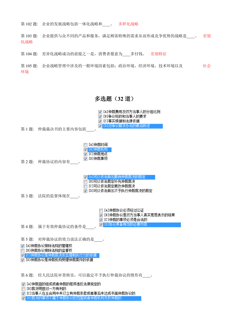 职业技能实训平台单机版-市场营销原理与实务(乡镇企业管理)_第2页