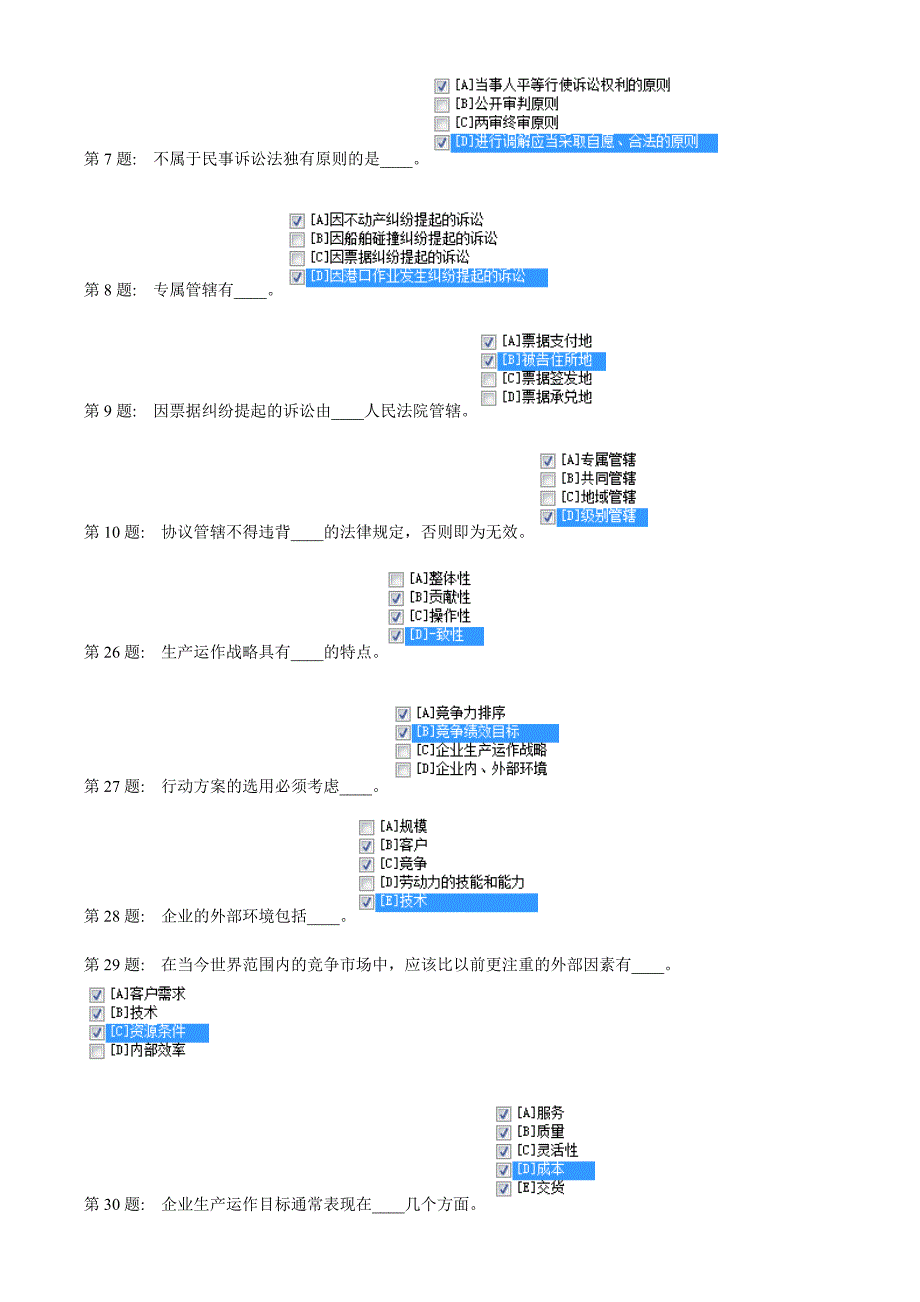 职业技能实训平台单机版-市场营销原理与实务(乡镇企业管理)_第3页